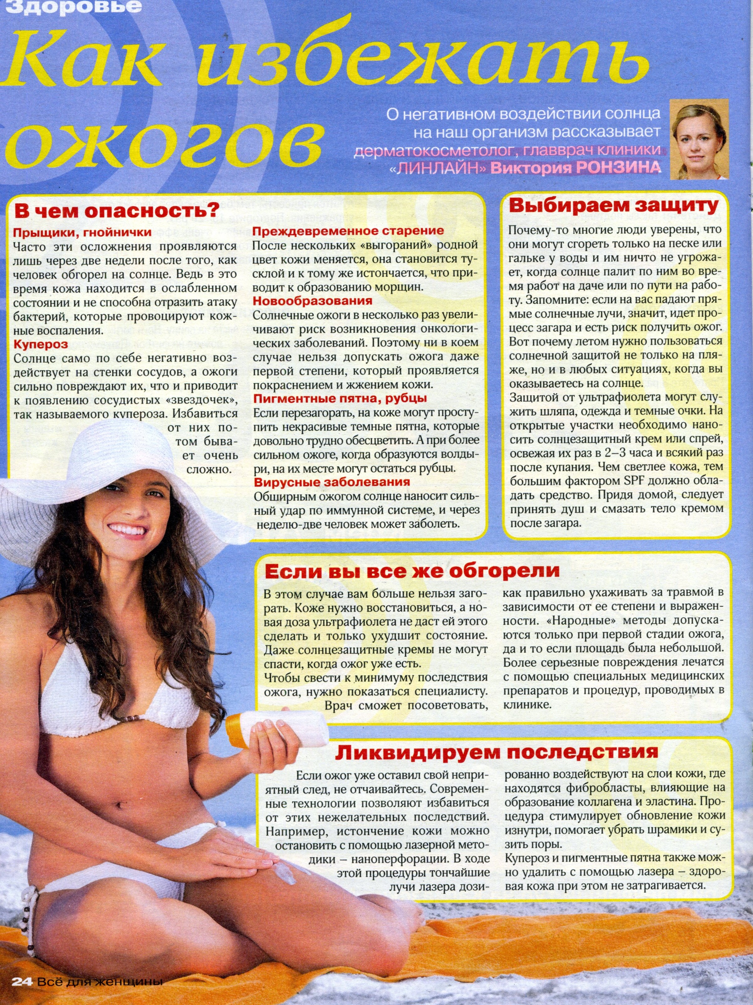 Все для женщины