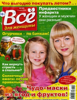 Все для женщины