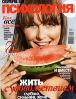 Cosmopolitan Психология