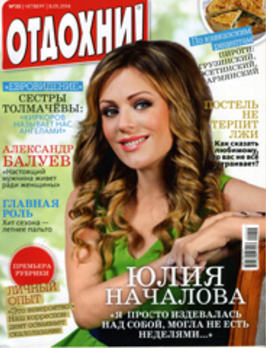 ОТДОХНИ!