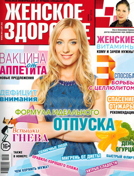 Женское здоровье