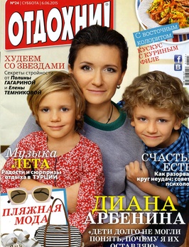Отдохни
