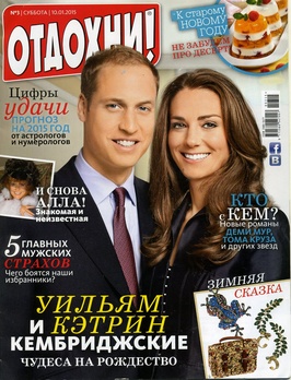 Отдохни