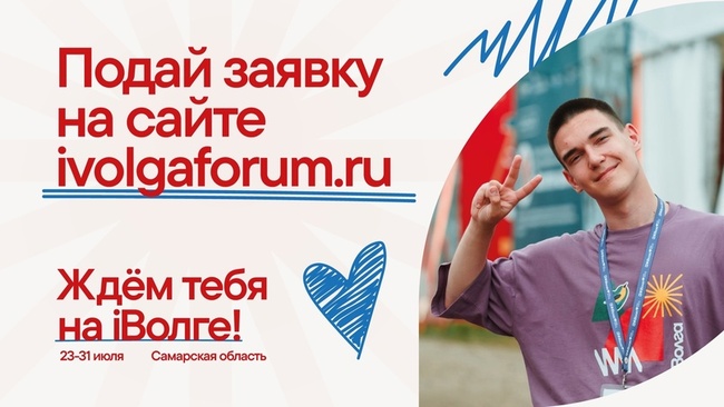  Форум «iВолга» - приглашаем к участию!
